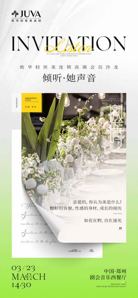 源文件下载【享设计】搜索编号：97020035873339620【邀请函】