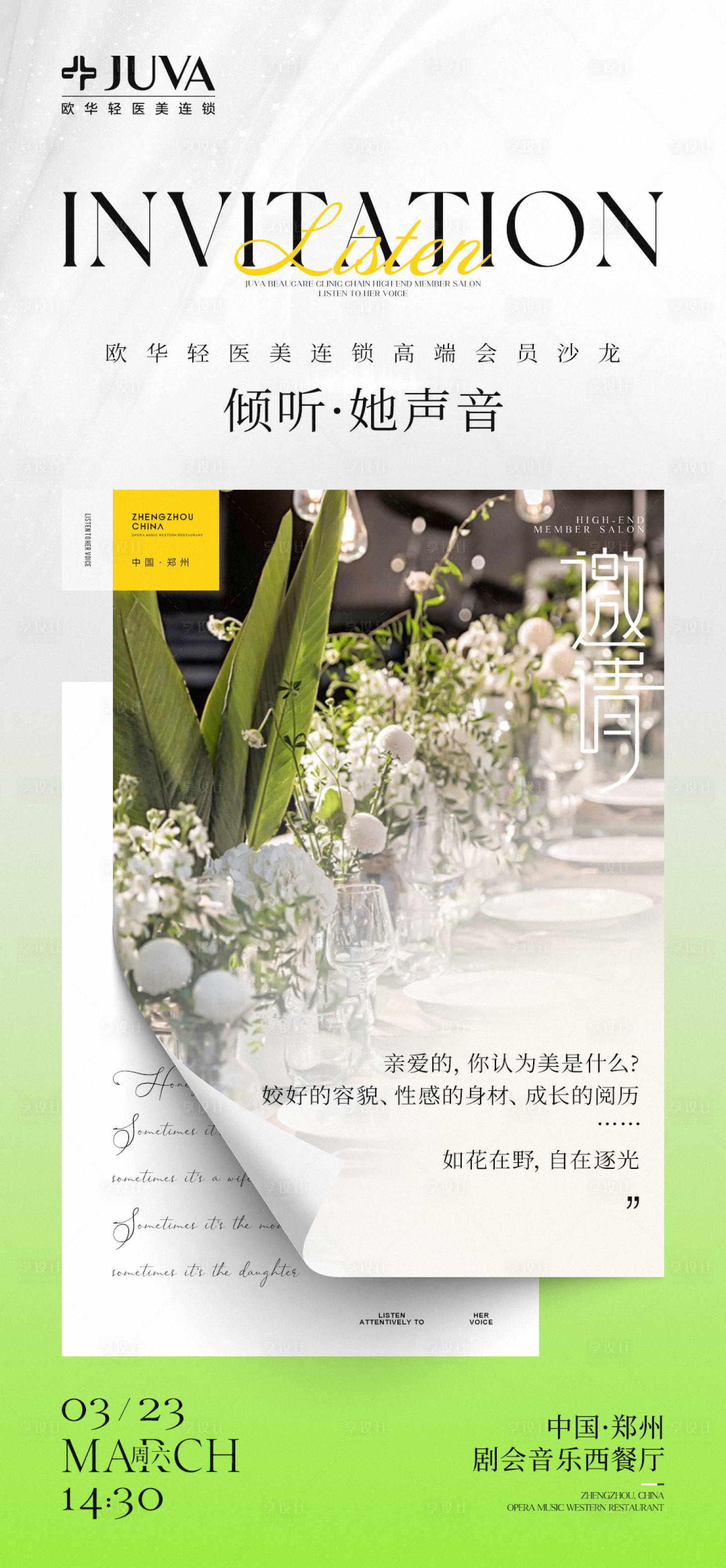 源文件下载【享设计】搜索编号：97020035873339620【邀请函】