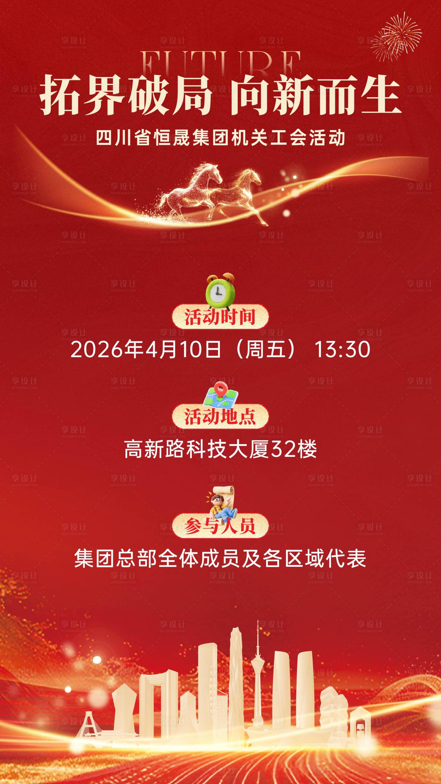 源文件下载【享设计】搜索编号：84700035747118056【会议通知】