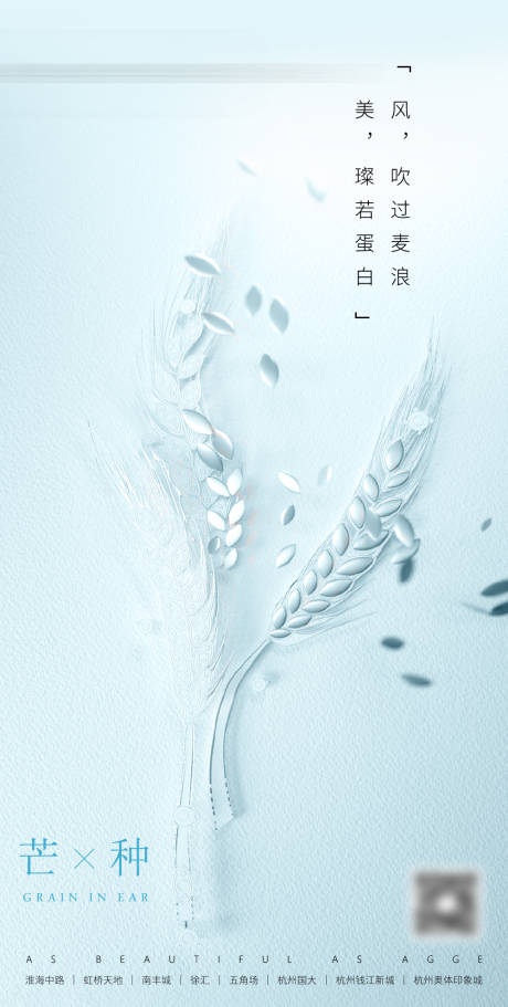 源文件下载【享设计】搜索编号：46400035780332410【芒种节气海报】