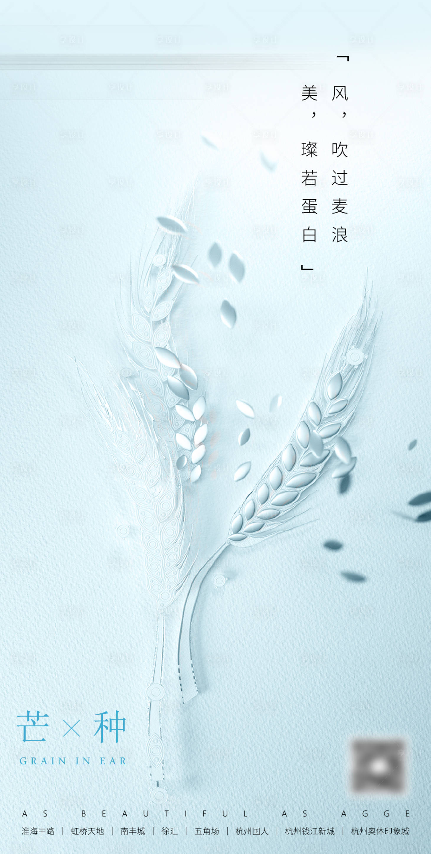 源文件下载【享设计】搜索编号：46400035780332410【芒种节气海报】