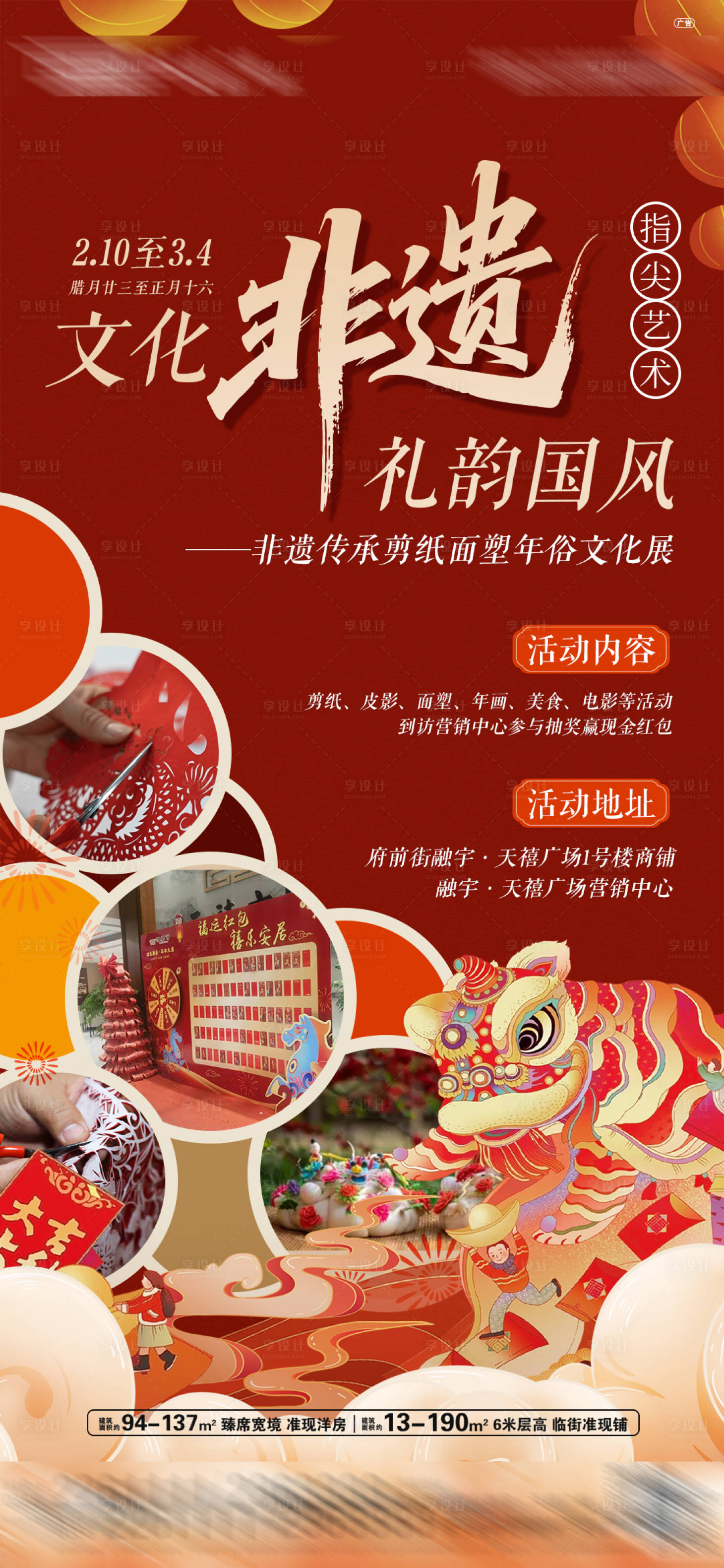 源文件下载【享设计】搜索编号：22660035959929394【春节非遗文化展】