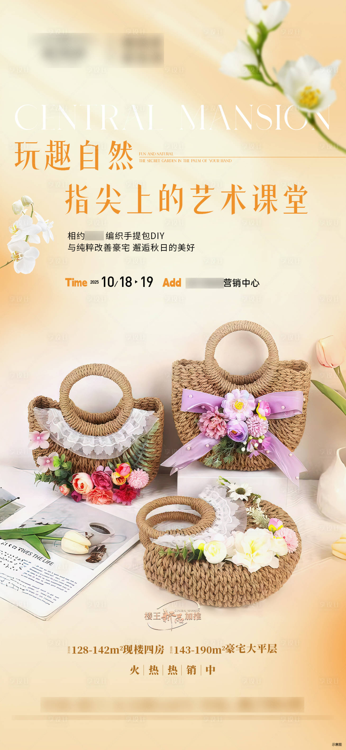 源文件下载【享设计】搜索编号：65260035803568848【草编手提包】