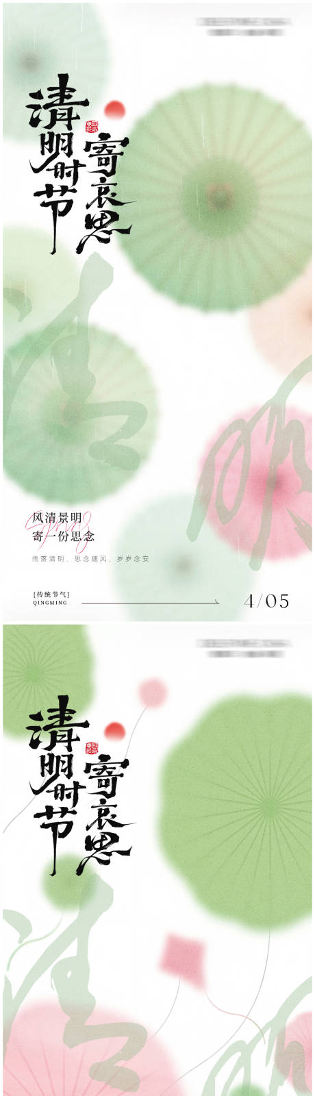 源文件下载【享设计】搜索编号：17800035831474260【清明节国风海报】