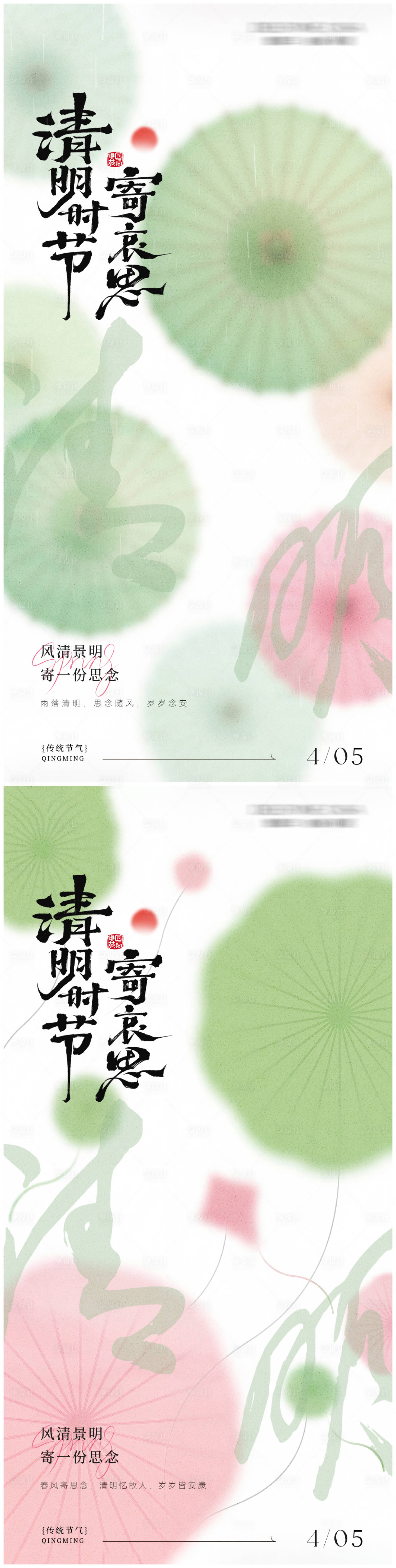 源文件下载【享设计】搜索编号：17800035831474260【清明节国风海报】