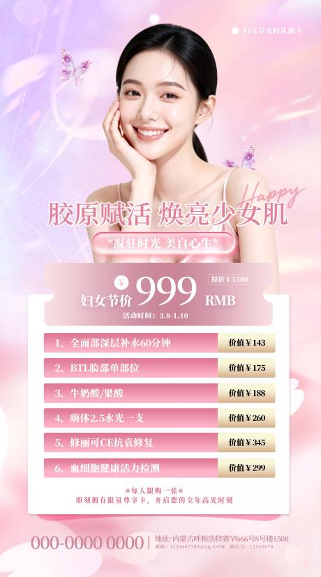 源文件下载【享设计】搜索编号：32790035615445095【妇女节海报】