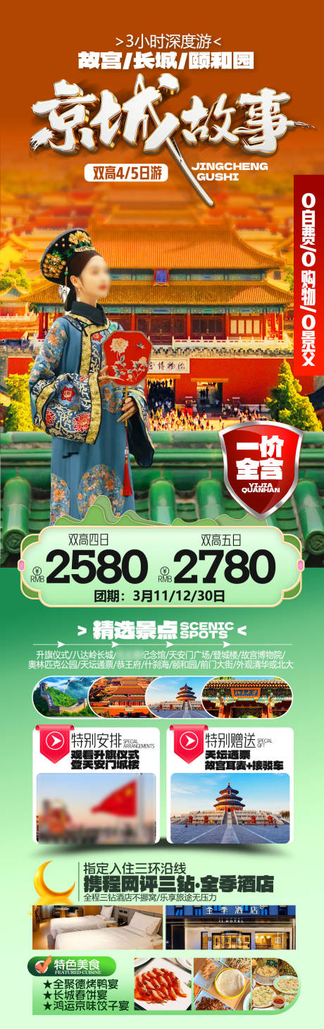 源文件下载【享设计】搜索编号：87610035792969795【京城故事】