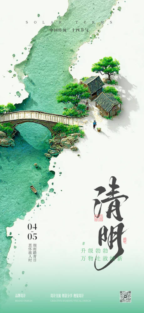源文件下载【享设计】搜索编号：33230035960354115【清明节海报】