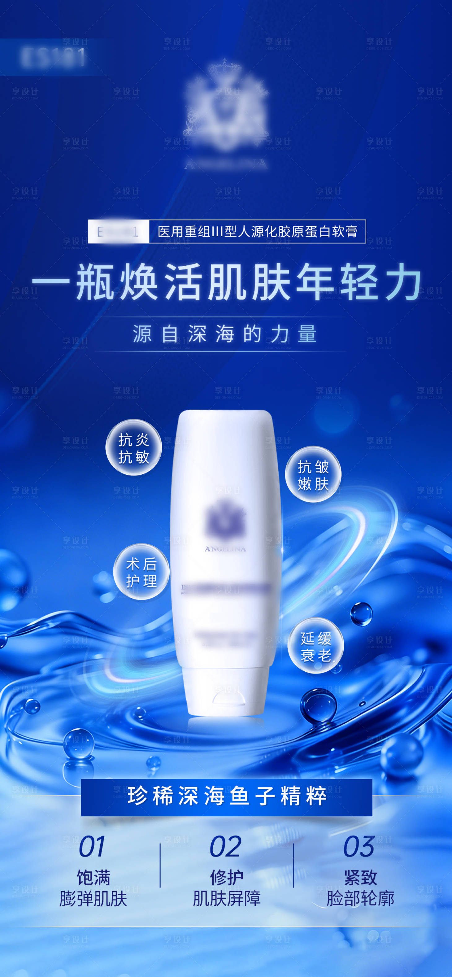 源文件下载【享设计】搜索编号：43870035798876780【深蓝色护肤品精华海报】