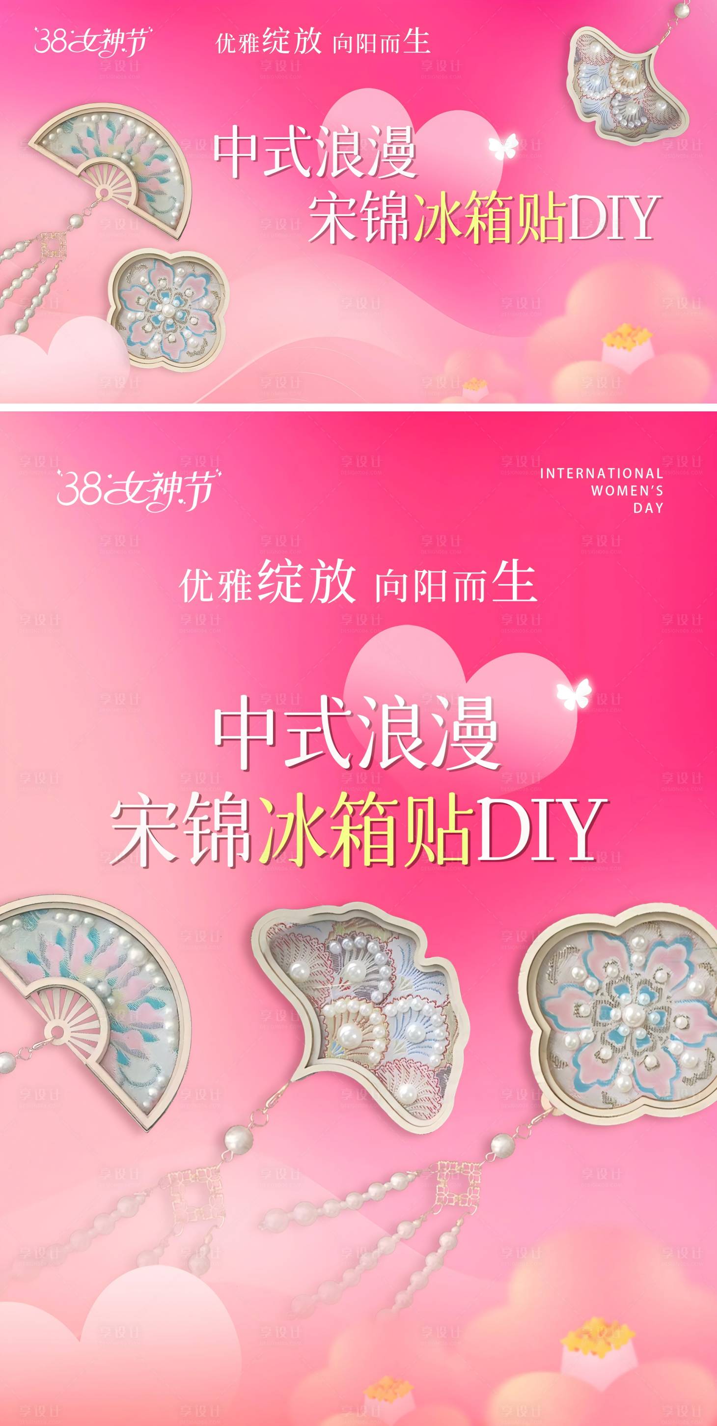源文件下载【享设计】搜索编号：65630035687612974【女神节宋锦冰箱贴活动海报】