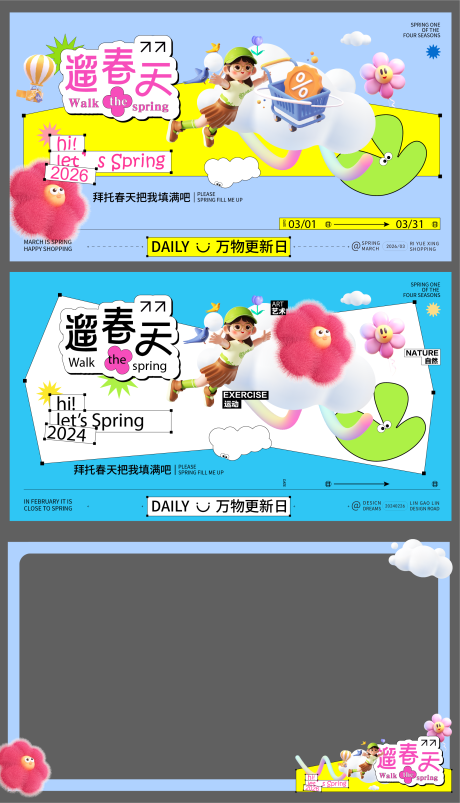 源文件下载【享设计】搜索编号：99330035996846669【溜春天主K主视觉背景】