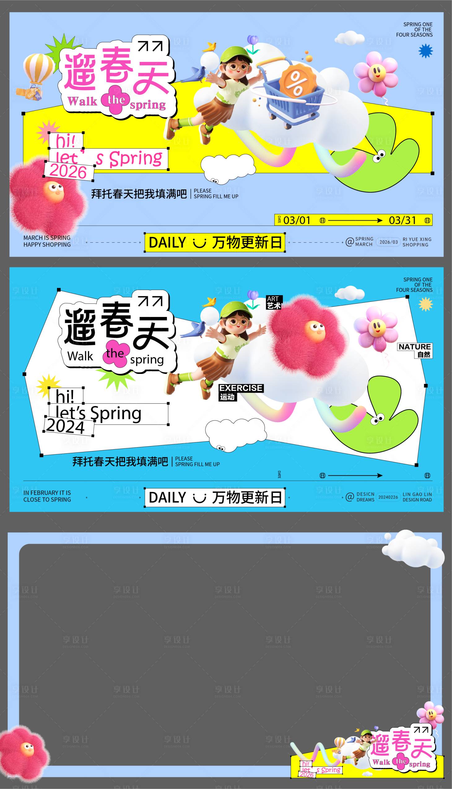 源文件下载【享设计】搜索编号：99330035996846669【溜春天主K主视觉背景】