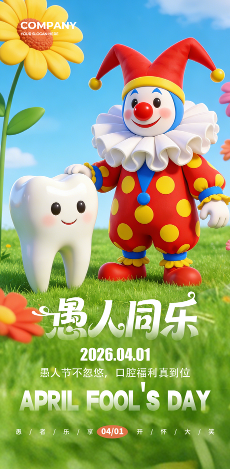 源文件下载【享设计】搜索编号：27250035957026894【大气愚人节海报】