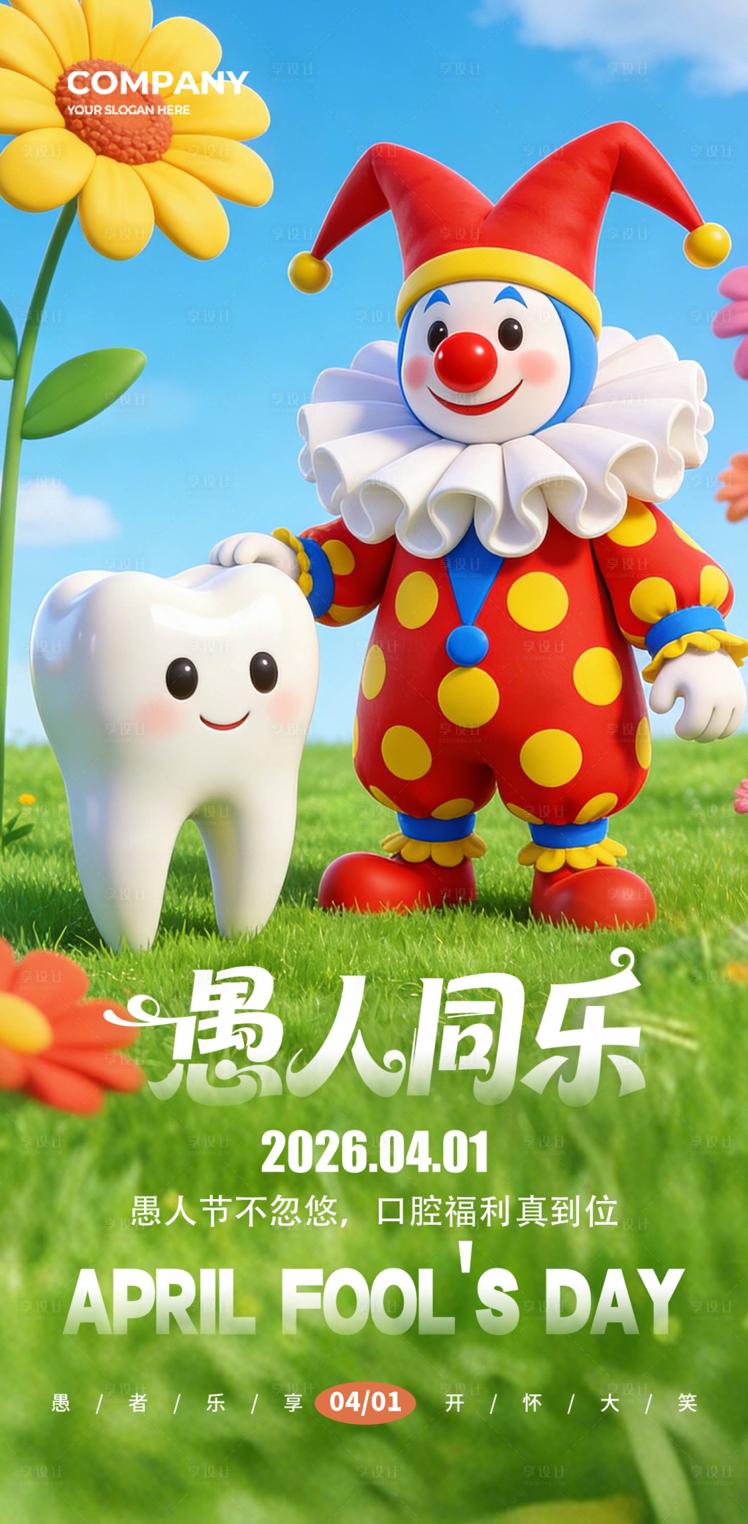 源文件下载【享设计】搜索编号：27250035957026894【大气愚人节海报】