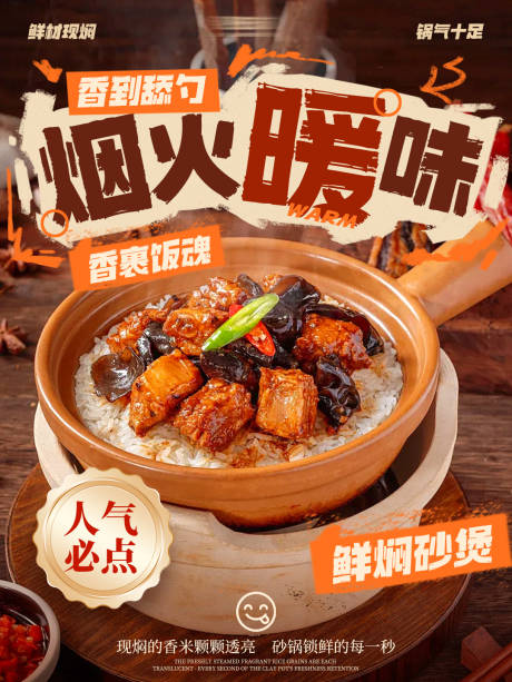 源文件下载【享设计】搜索编号：98020035975653553【砂锅餐饮美食活动宣传海报】