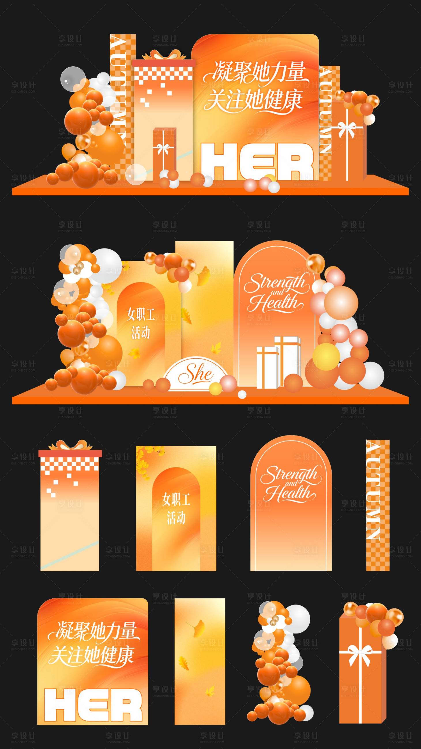 源文件下载【享设计】搜索编号：98660035748288239【橙色美陈】