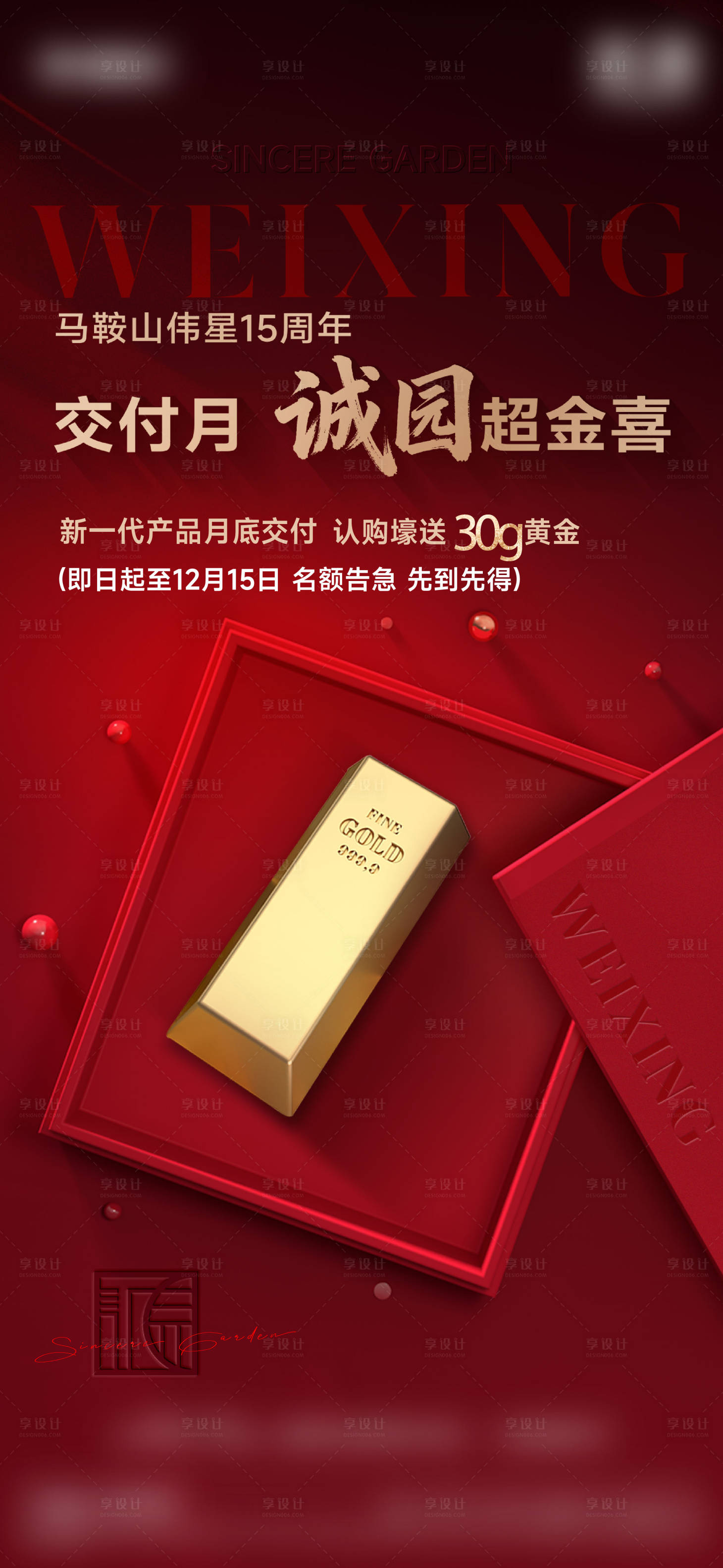 源文件下载【享设计】搜索编号：53460035847557530【黄金活动】