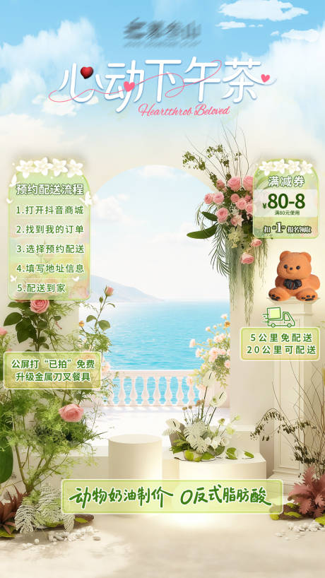 源文件下载【享设计】搜索编号：12520035924324460【心动下午茶直播背景】