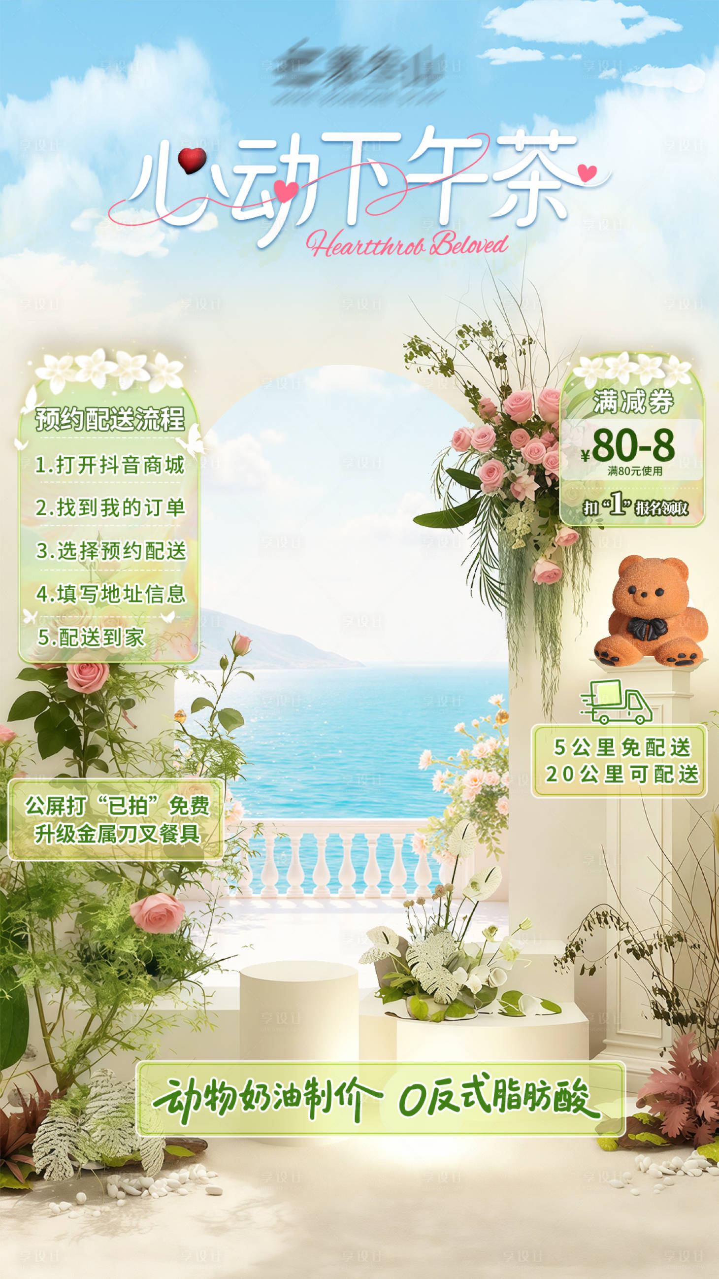 源文件下载【享设计】搜索编号：12520035924324460【心动下午茶直播背景】