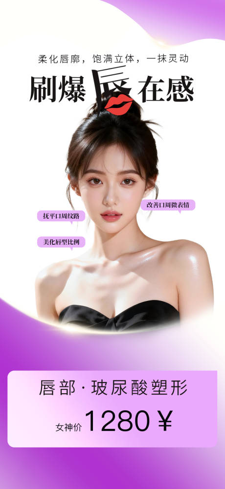 源文件下载【享设计】搜索编号：99370035846234831【刷爆唇在感】