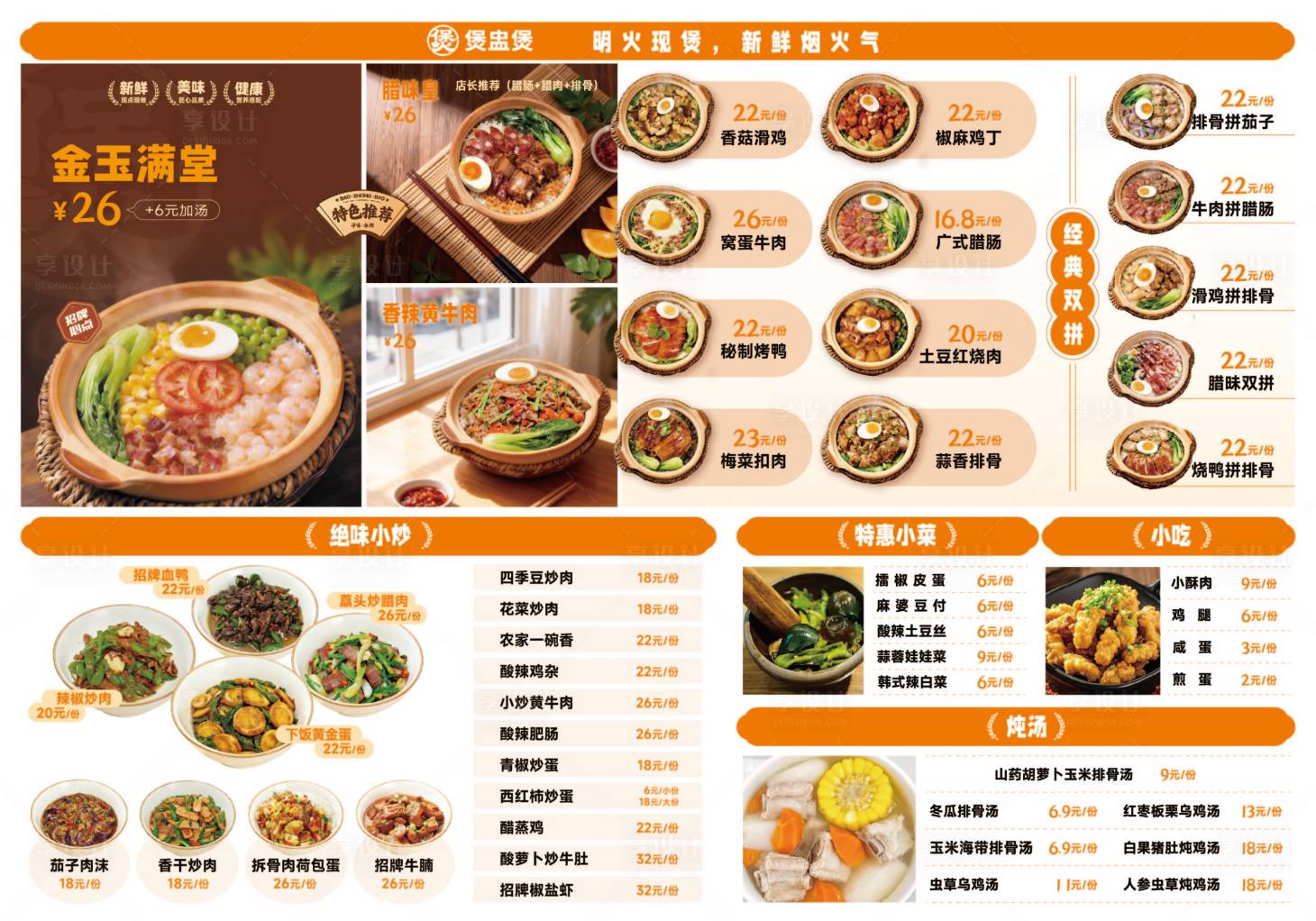 源文件下载【享设计】搜索编号：48220035616539677【餐饮菜单设计】