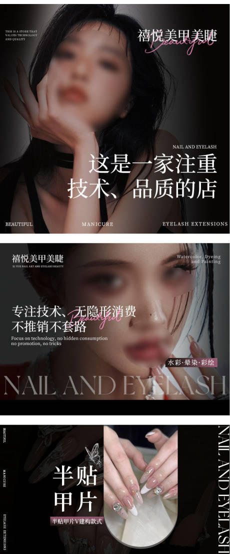 源文件下载【享设计】搜索编号：98270035662407746【美甲美睫入口banner】