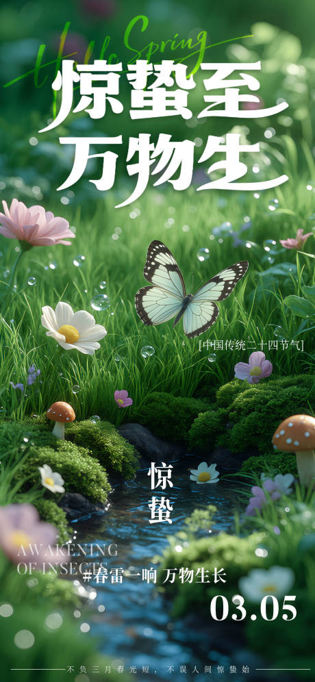 源文件下载【享设计】搜索编号：69130035594589140【惊蛰节气海报】