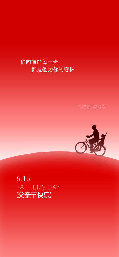 源文件下载【享设计】搜索编号：12020036113216104【父亲节海报】