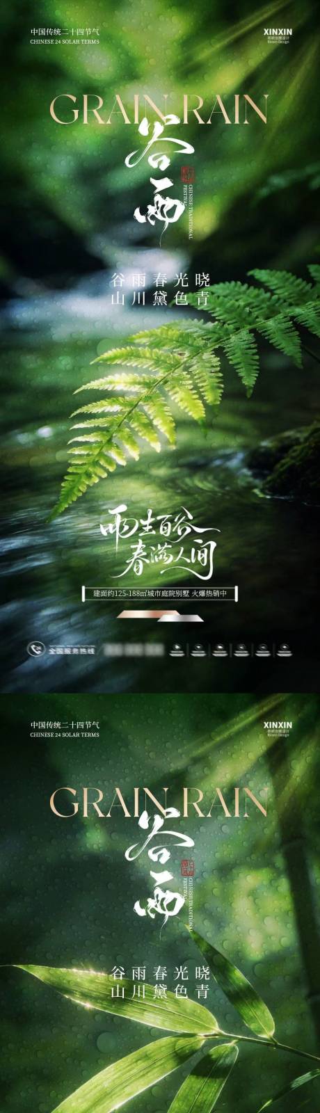 源文件下载【享设计】搜索编号：28690036110007145【谷雨节气简约摄影海报】
