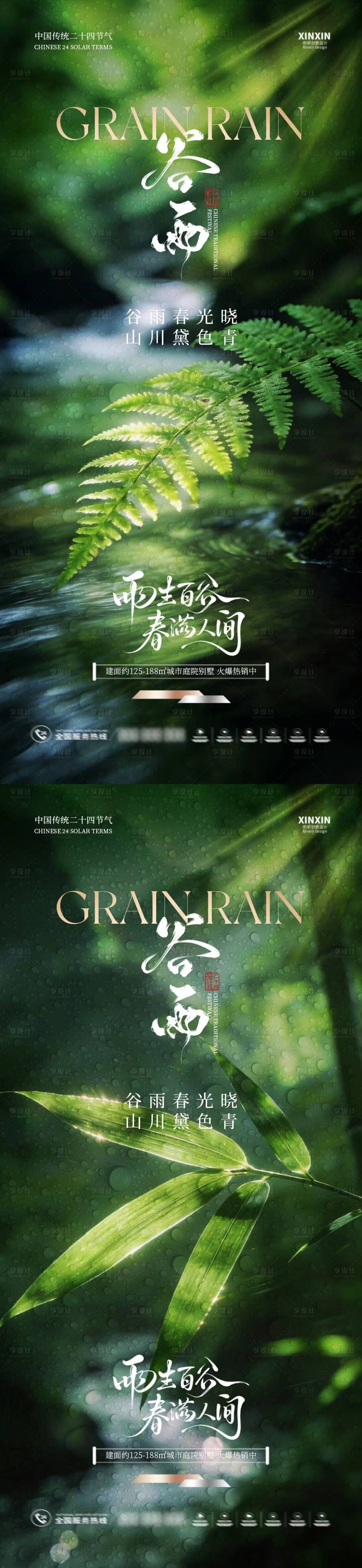 源文件下载【享设计】搜索编号：28690036110007145【谷雨节气简约摄影海报】
