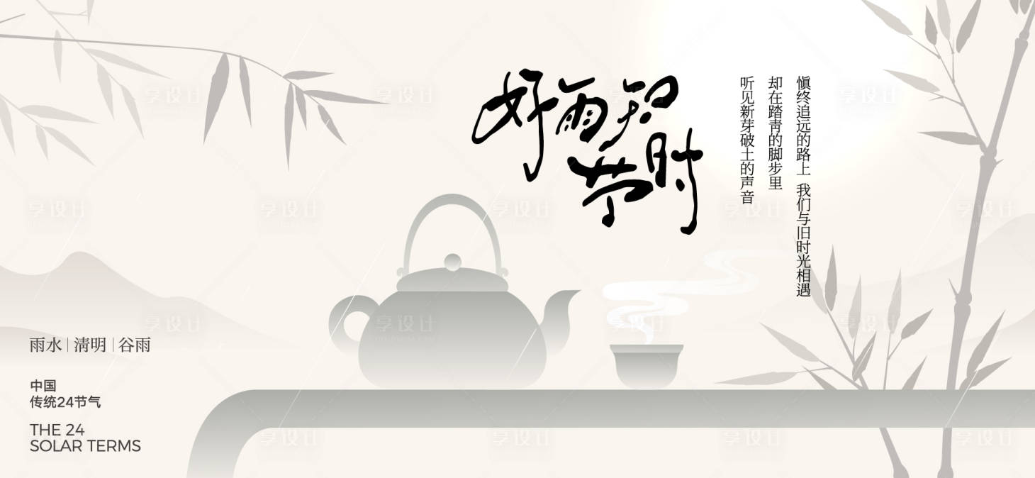 源文件下载【享设计】搜索编号：92380036045573430【清明节气海报展板】