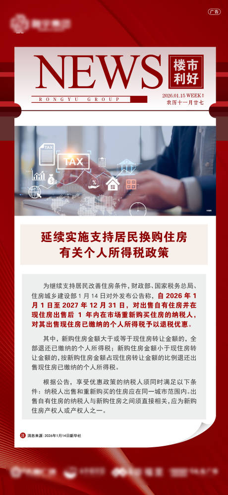 源文件下载【享设计】搜索编号：54670035913654972【楼市政策播报】