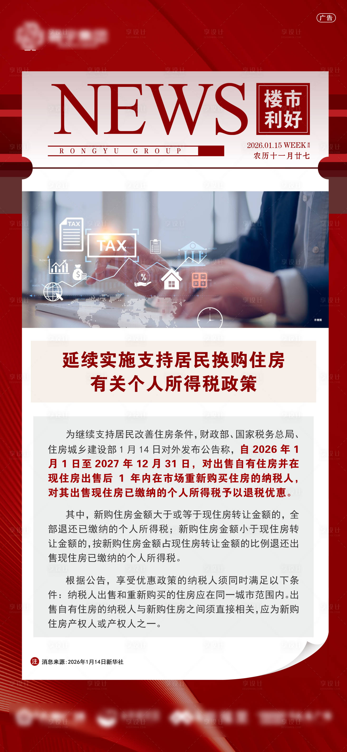 源文件下载【享设计】搜索编号：54670035913654972【楼市政策播报】