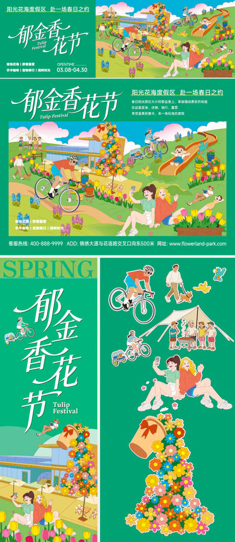 源文件下载【享设计】搜索编号：34890035792529764【郁金香花节活动主画面】