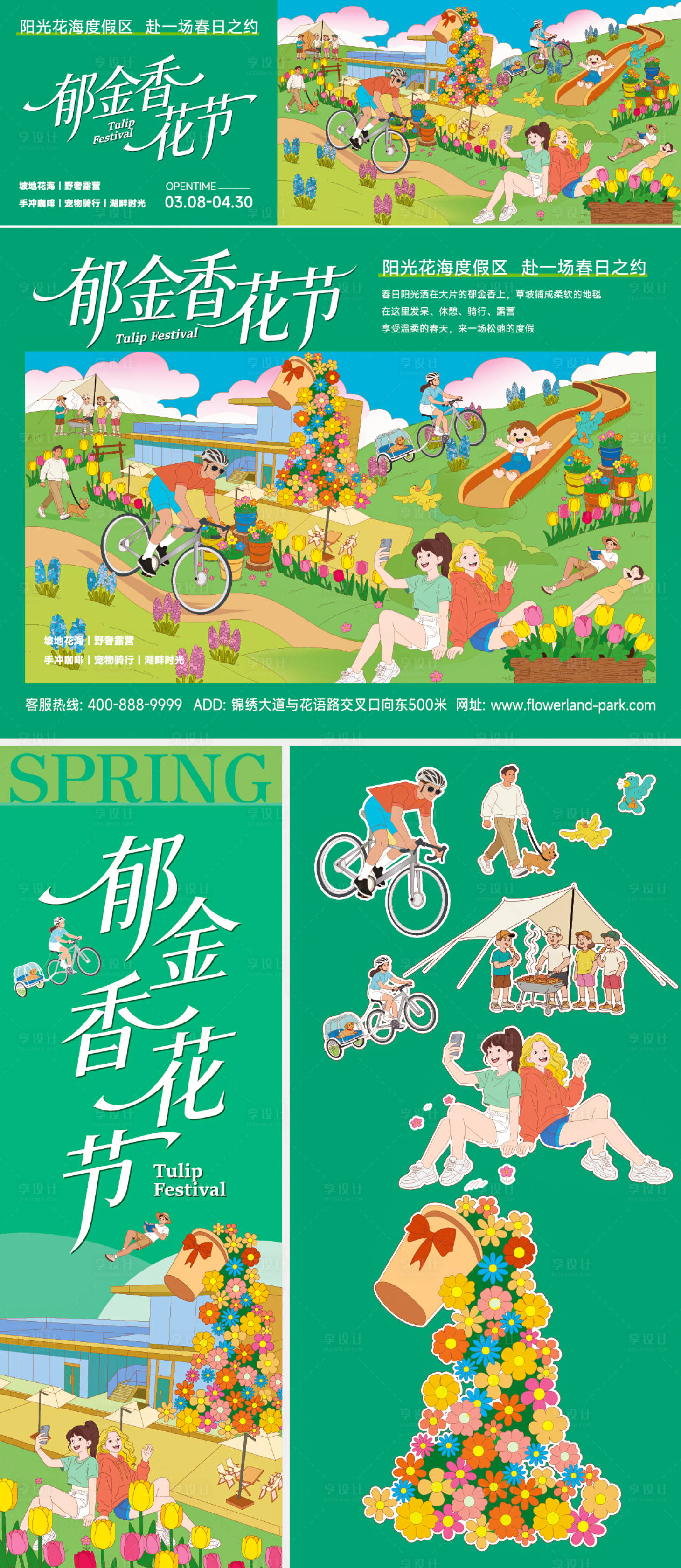 源文件下载【享设计】搜索编号：34890035792529764【郁金香花节活动主画面】