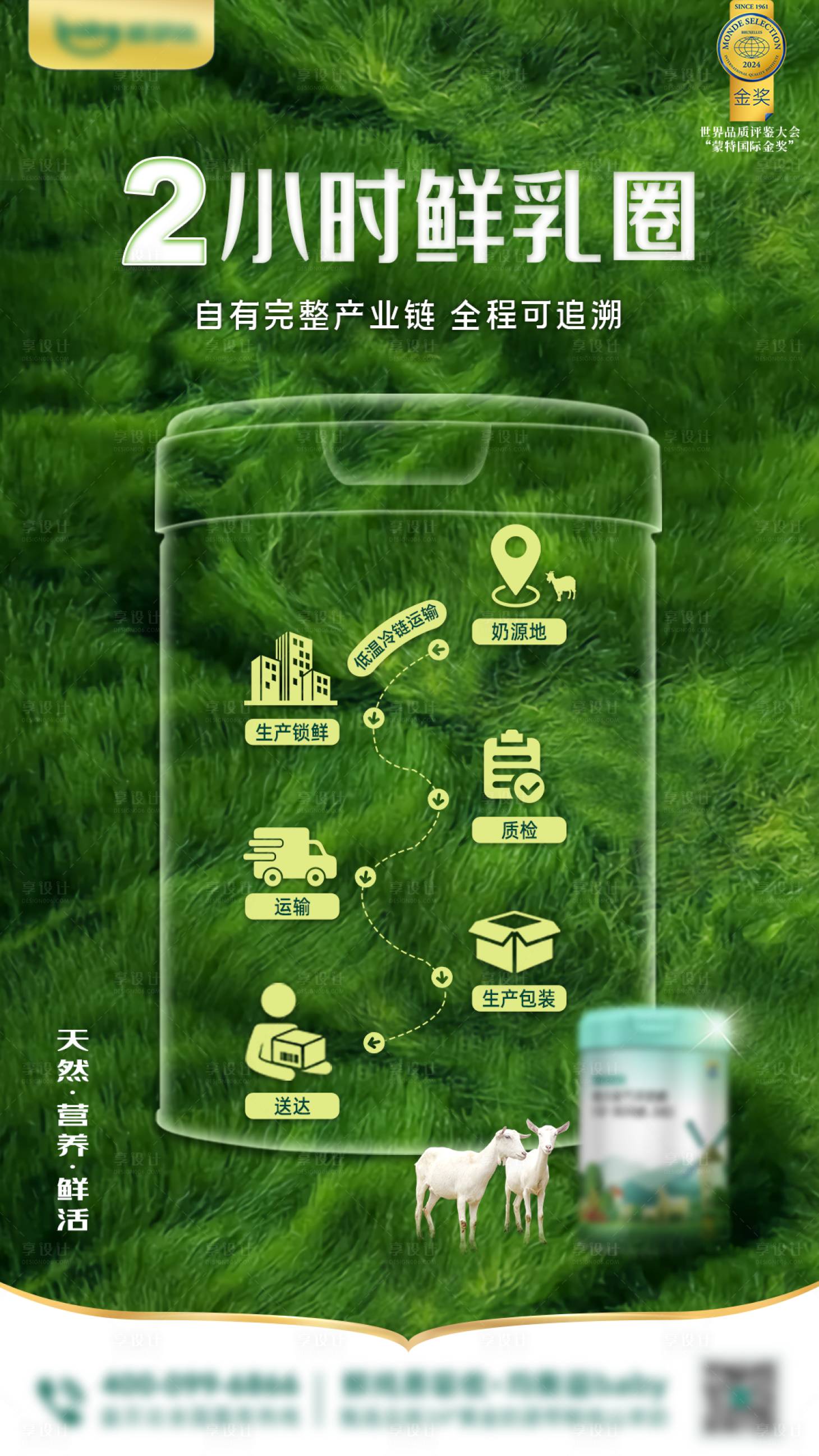 源文件下载【享设计】搜索编号：41890035831518261【奶粉海报】