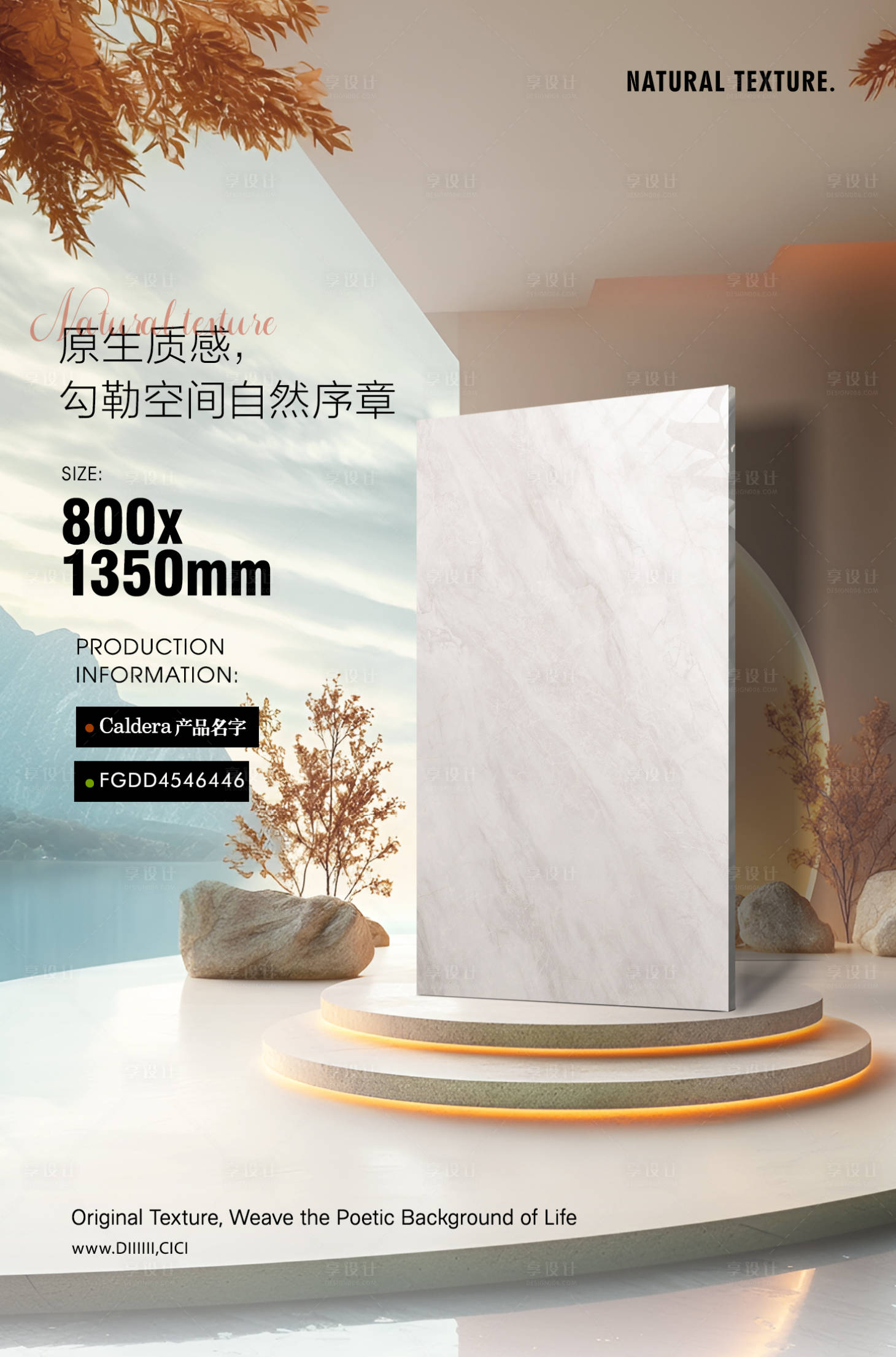 源文件下载【享设计】搜索编号：95090035867189285【瓷砖产品海报】