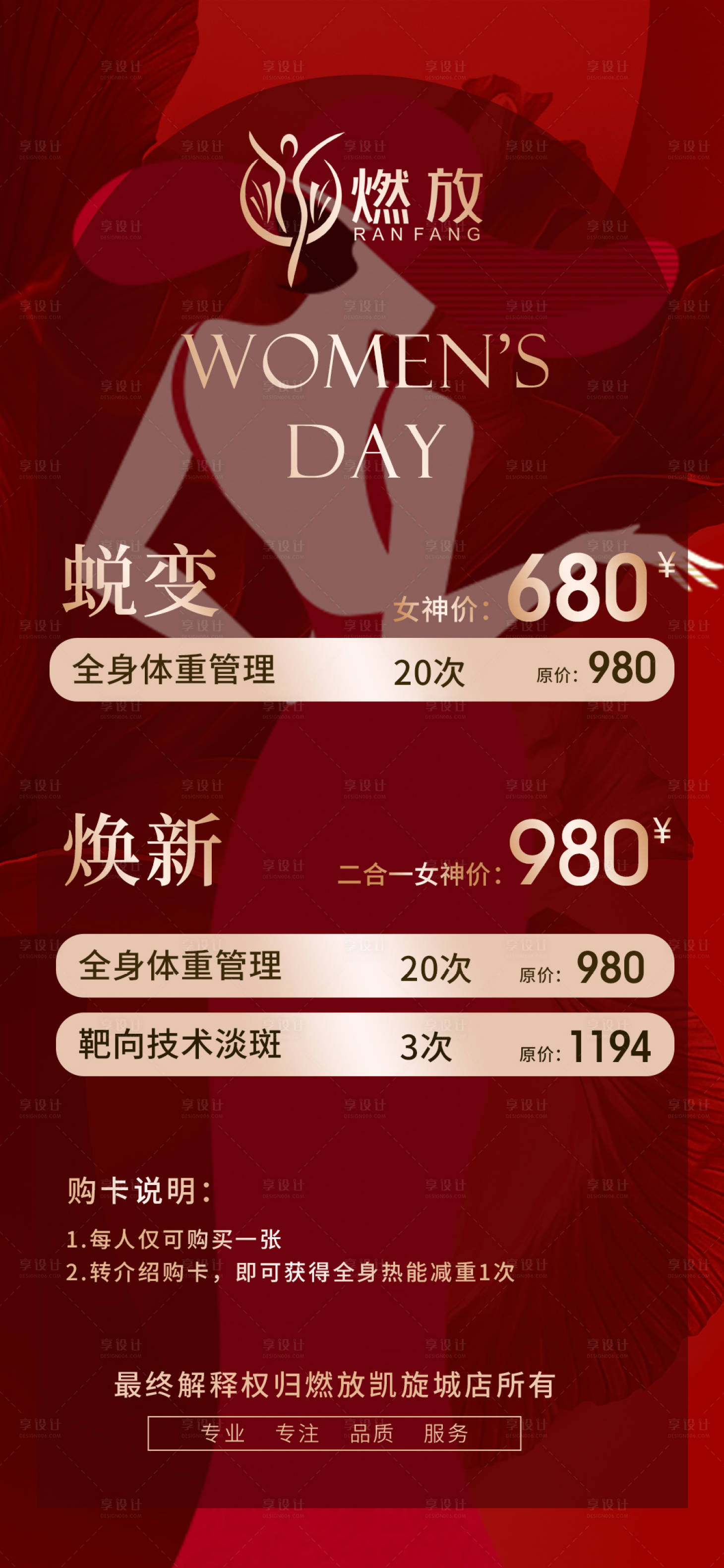 源文件下载【享设计】搜索编号：55970035855717327【美业减肥活动海报】