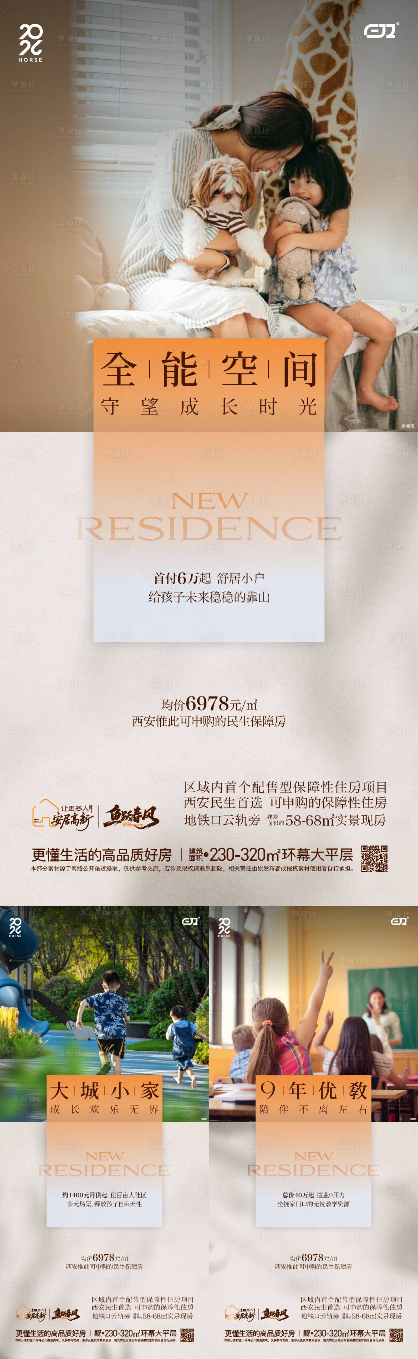 源文件下载【享设计】搜索编号：28020036093077379【地产户型价值系列海报】