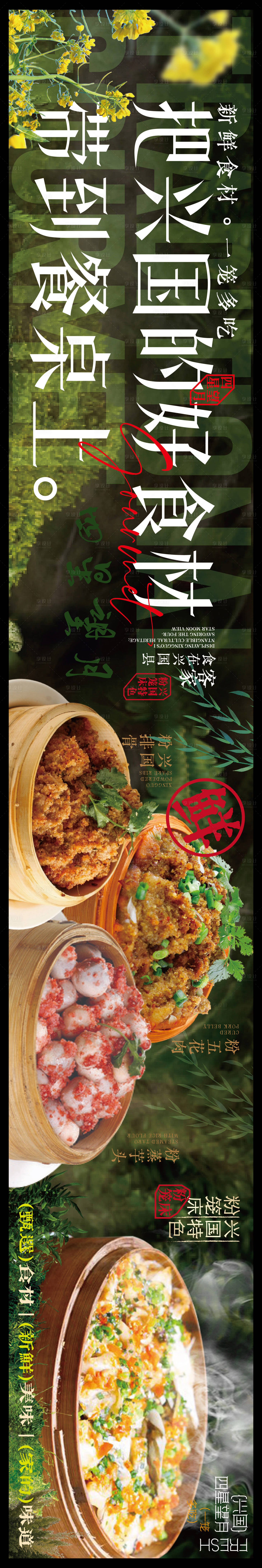 源文件下载【享设计】搜索编号：50820036038303034【赣南美食兴国粉笼床特色海报】