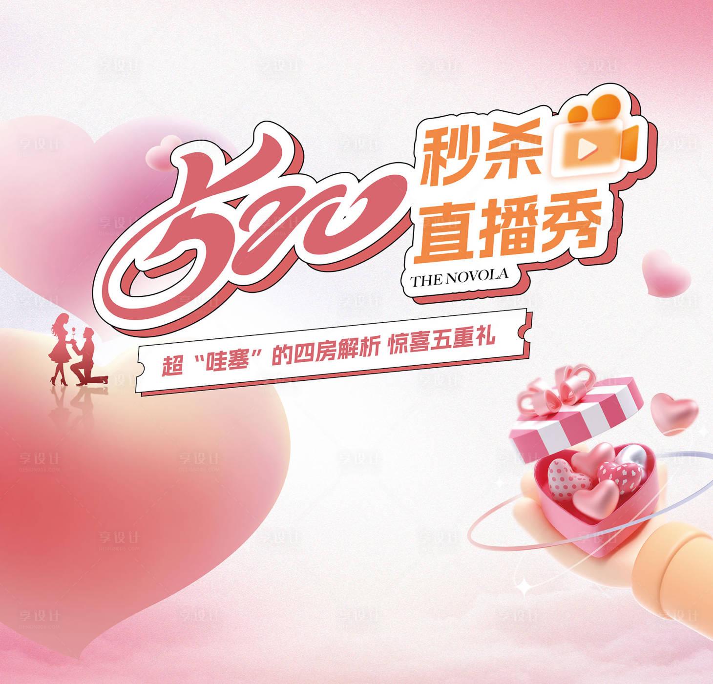 源文件下载【享设计】搜索编号：28180035893964130【520情人节主画面】