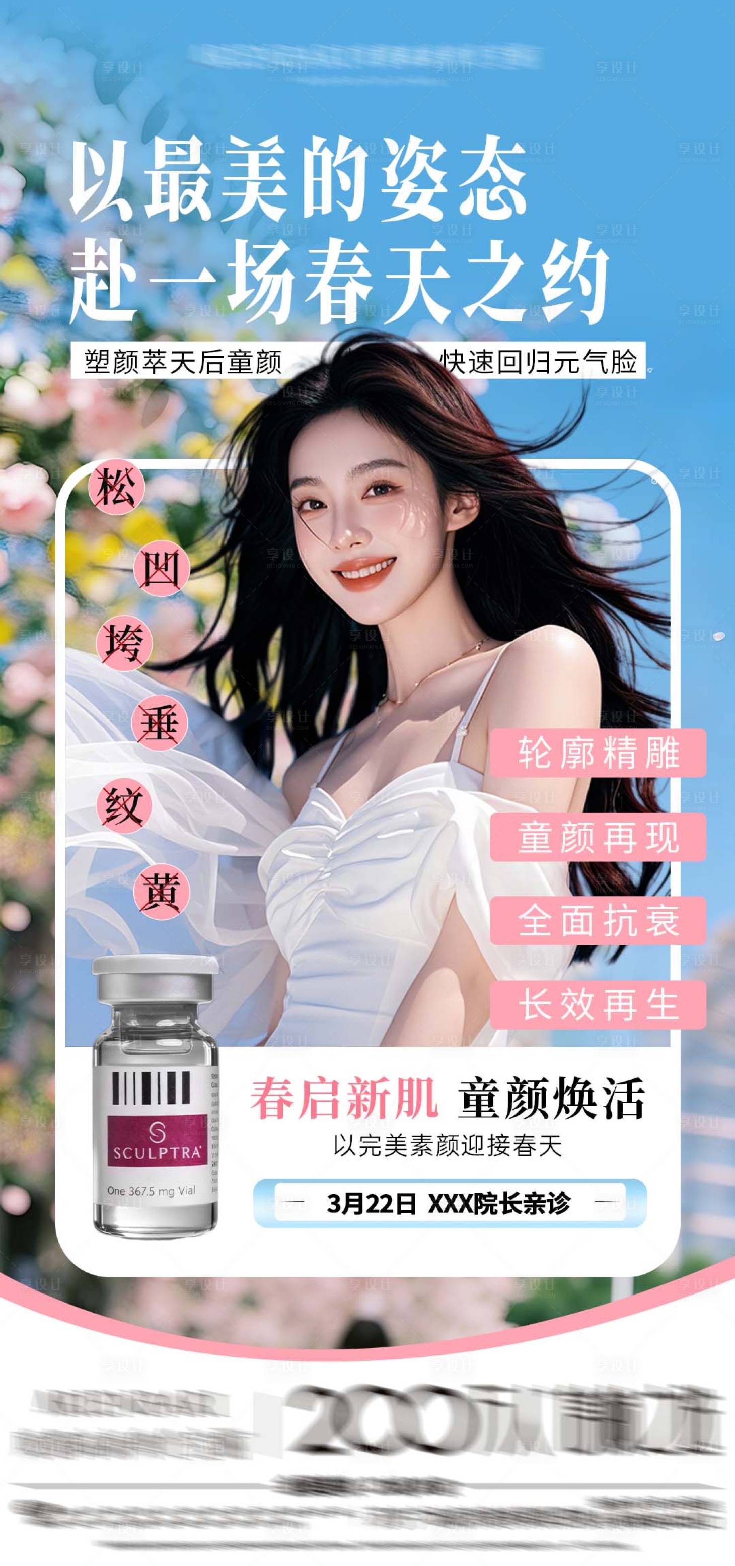 源文件下载【享设计】搜索编号：63550035924203970【春季童颜推广海报】