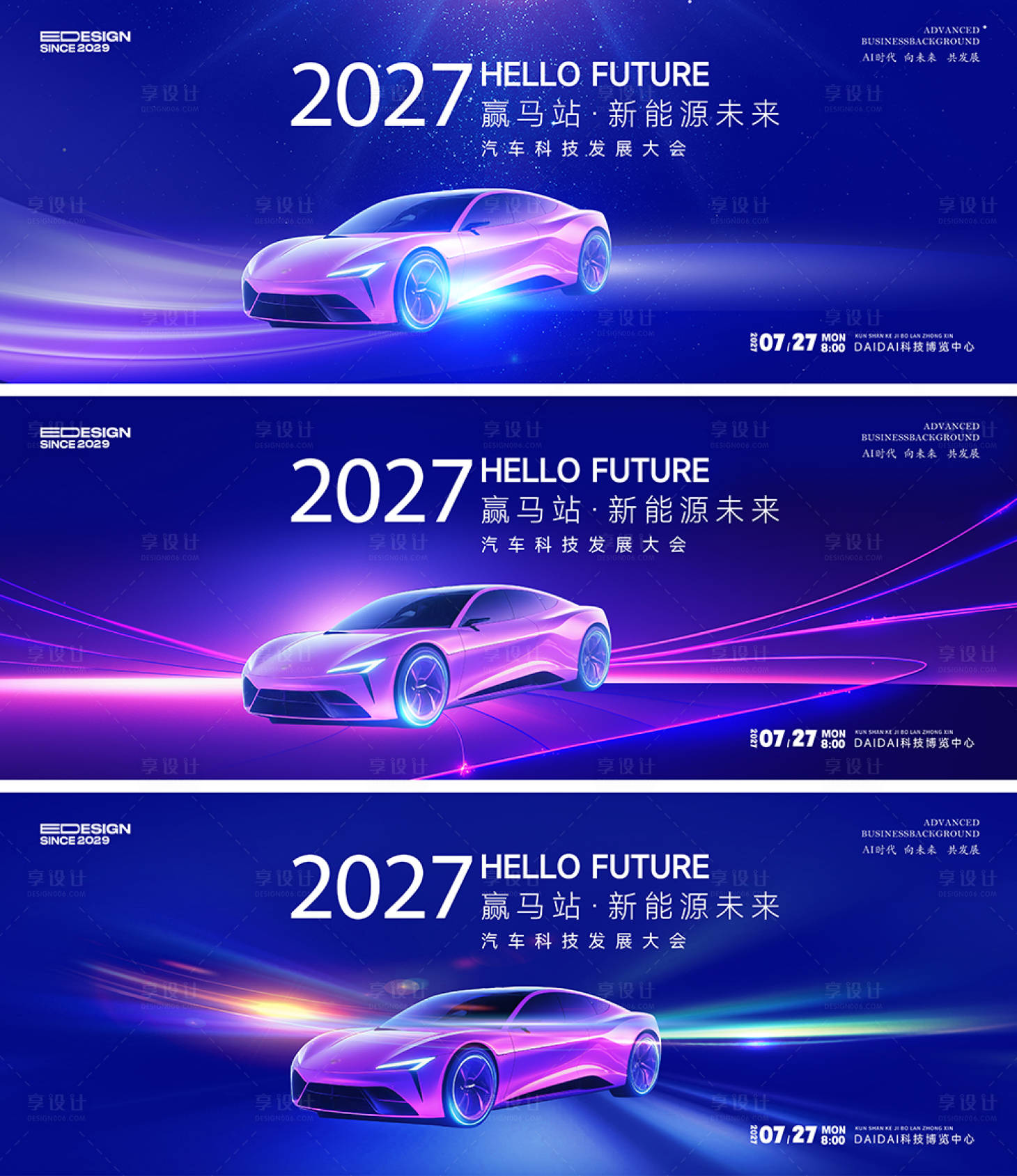 源文件下载【享设计】搜索编号：22810035825207795【汽车发布会】