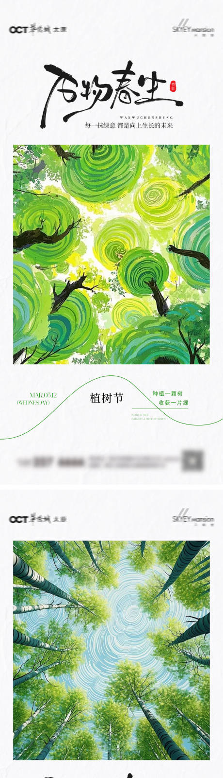 源文件下载【享设计】搜索编号：79220035690368486【植树节系列海报】