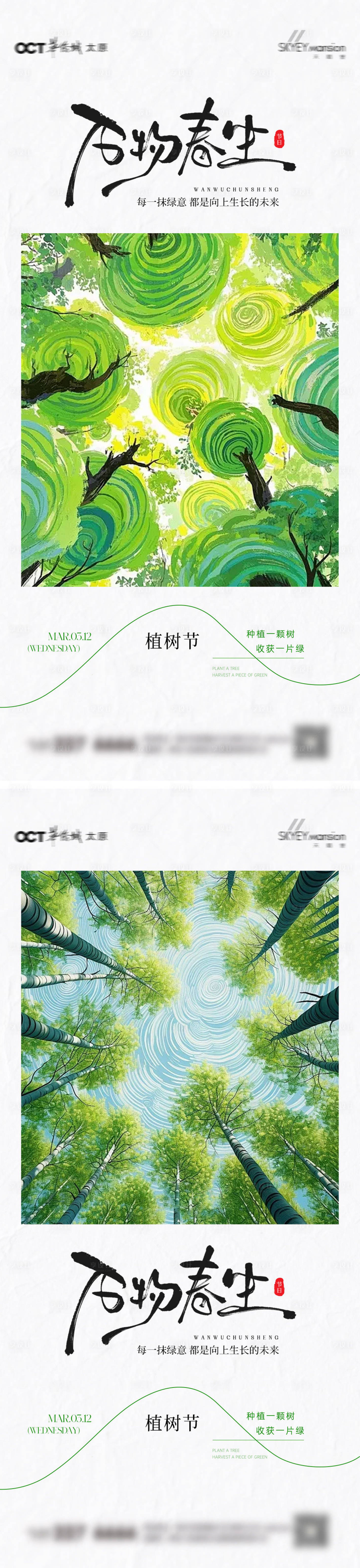 源文件下载【享设计】搜索编号：79220035690368486【植树节系列海报】