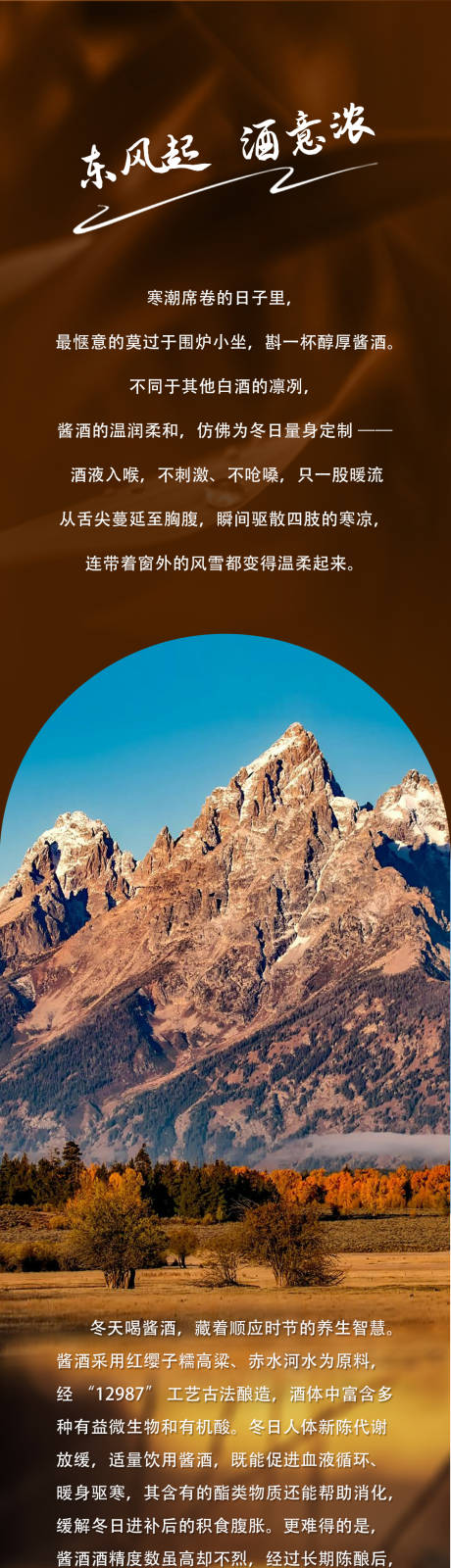 源文件下载【享设计】搜索编号：39620035746932358【白酒走心文案长图】