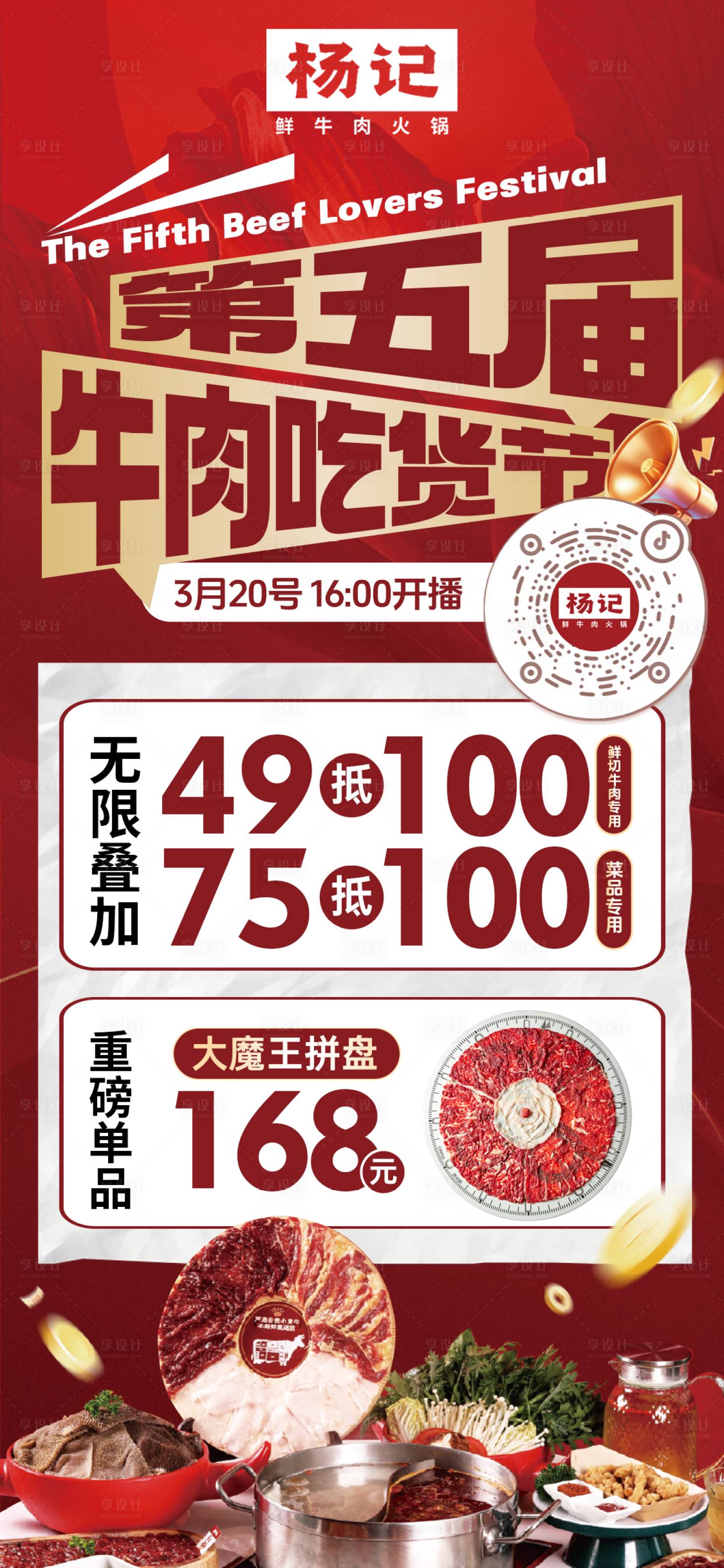 源文件下载【享设计】搜索编号：25550036120194692【直播海报】