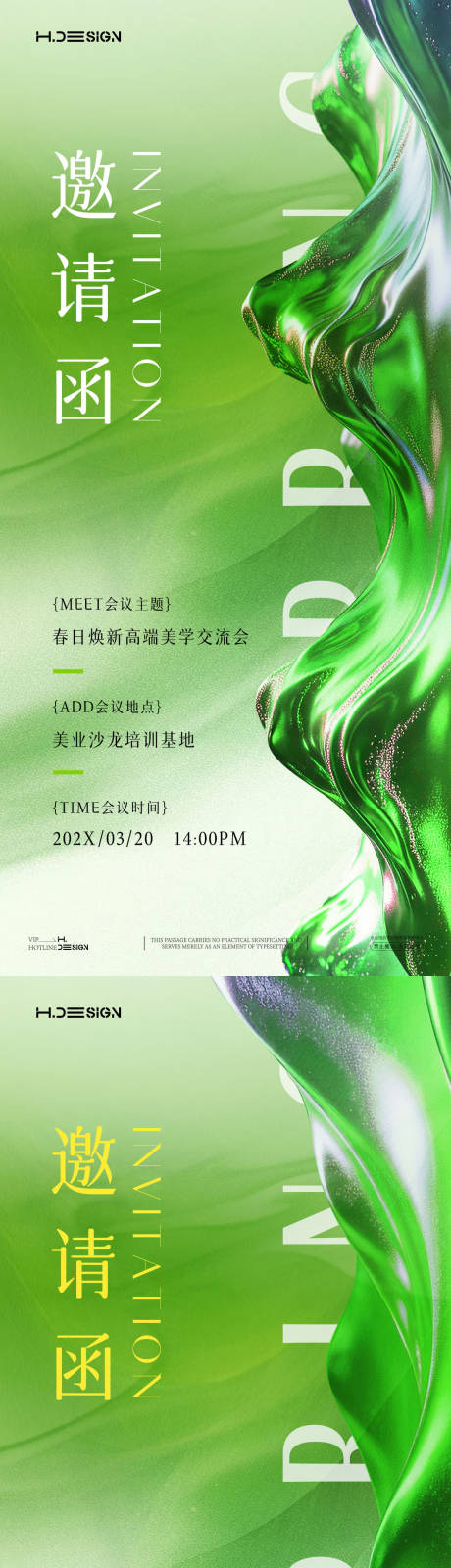 源文件下载【享设计】搜索编号：68430036045997831【医美质感发布会沙龙邀请函海报】