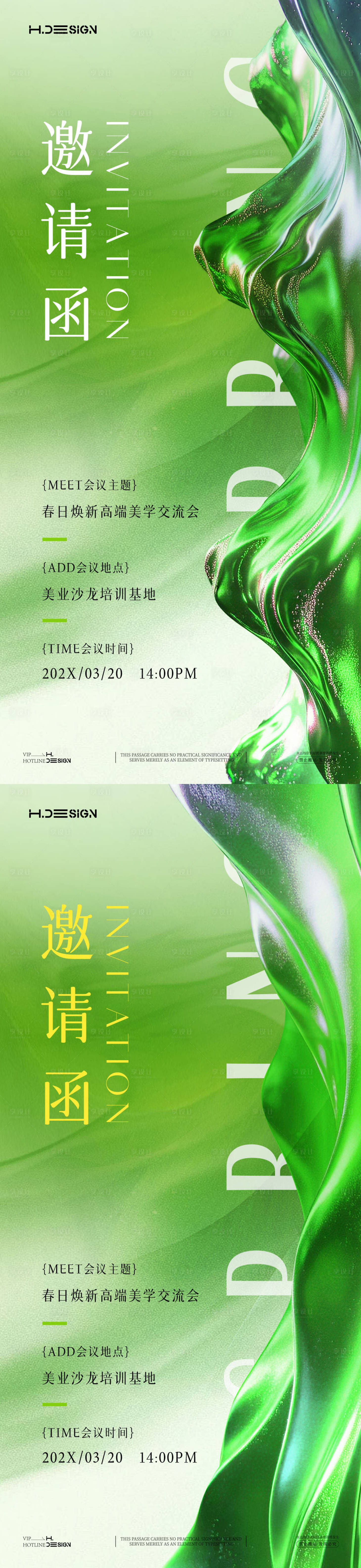 源文件下载【享设计】搜索编号：68430036045997831【医美质感发布会沙龙邀请函海报】