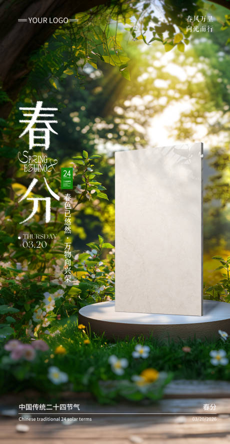 源文件下载【享设计】搜索编号：92570035865966102【春分海报】